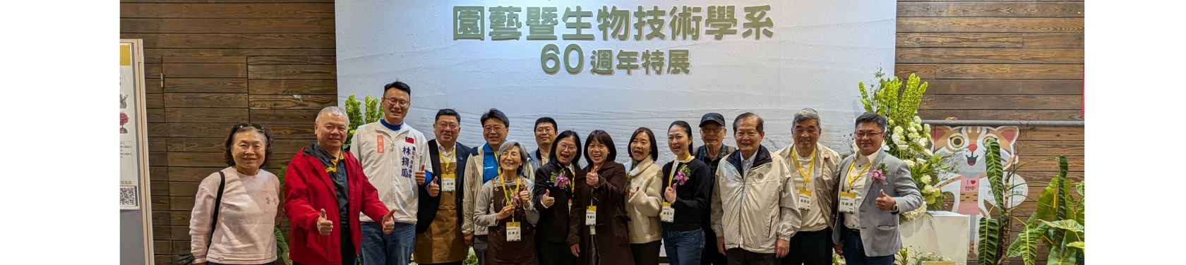 園生60周年