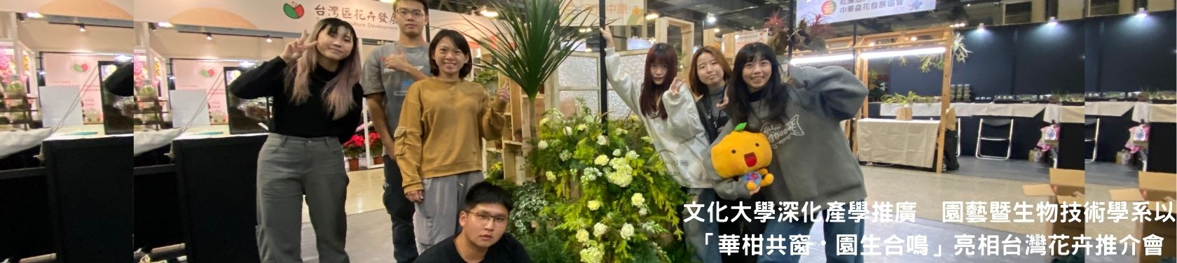 花卉推介會